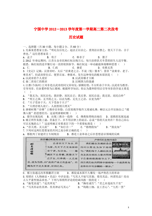 安徽省宁国市高二历史上学期第二次阶段考试试卷新人教版