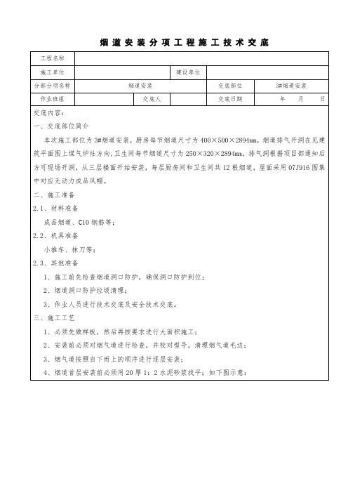 烟道安装技术交底