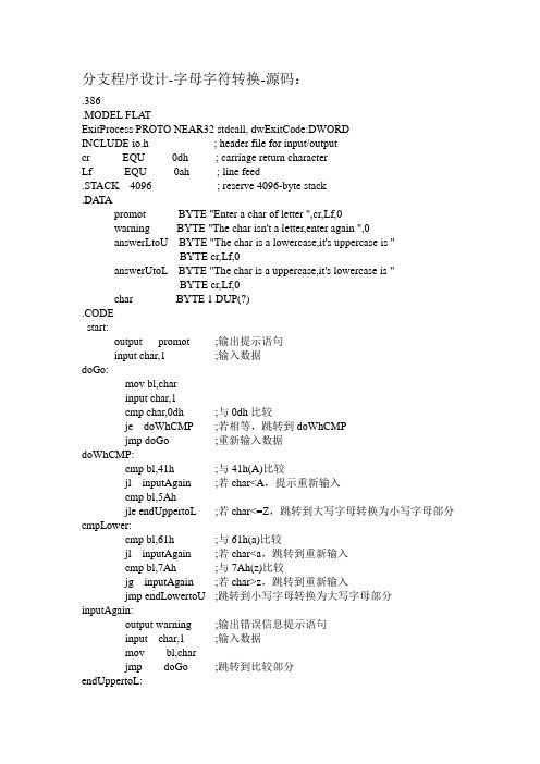 汇编语言实验报告源代码