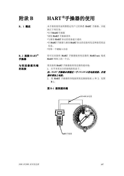 HART的使用