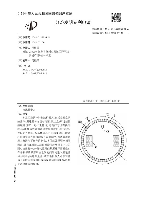 扫地机器人[发明专利]