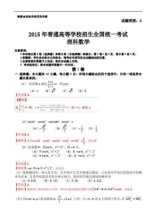 2015年高考真题:理科数学(新课标Ⅰ卷)试卷(有答案)