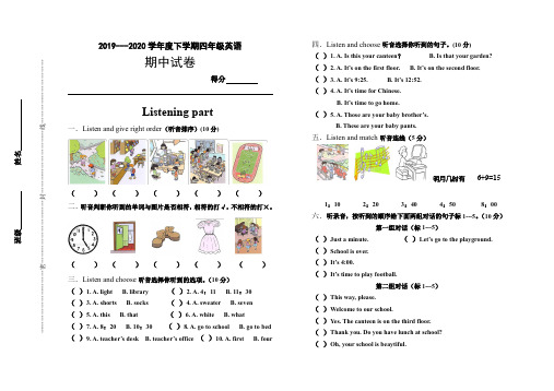 【精品】四年级下册英语期中试题 教科版(广州)