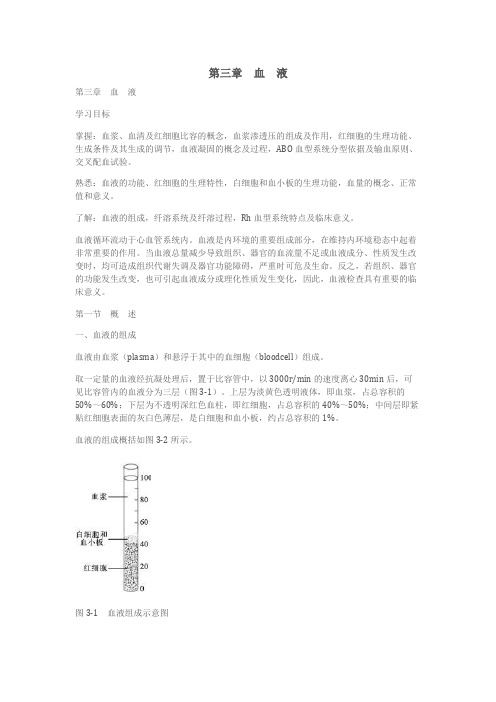 血液生理知识