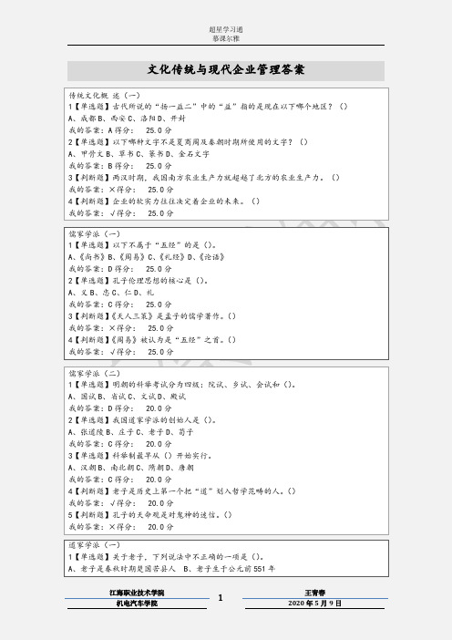 文化传统与现代企业管理答案