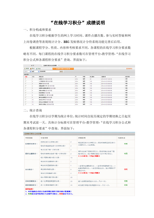 “在线学习积分”成绩说明(更新)