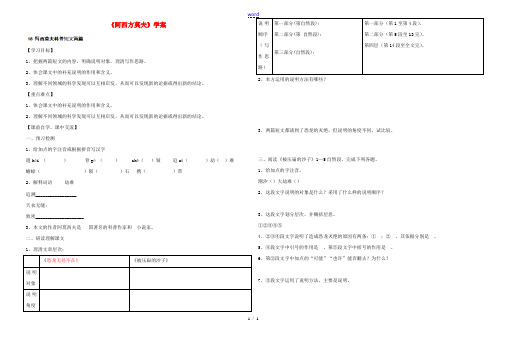 浙江省台州市黄岩区头陀镇中学八年级语文上册《阿西方莫夫》学案 新人教版