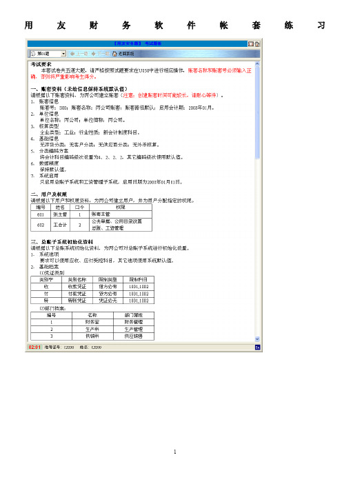 用友财务软件帐套练习