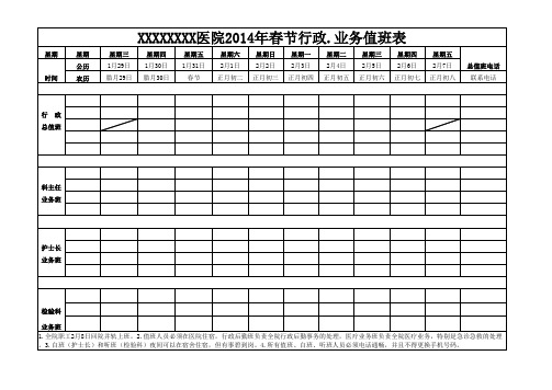 2014年春节行政业务值班表