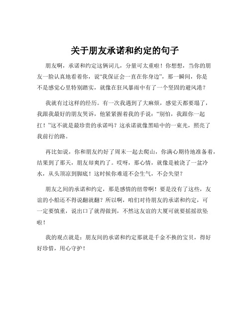 关于朋友承诺和约定的句子