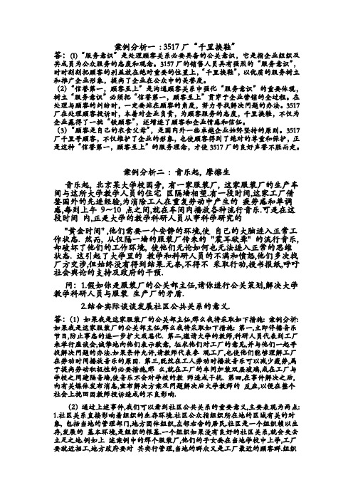 公共关系案例分析例题