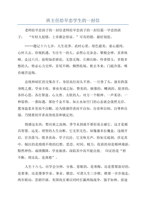 班主任给早恋学生的一封信