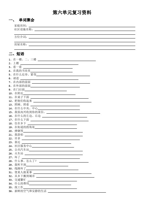 七下第六单元复习资料