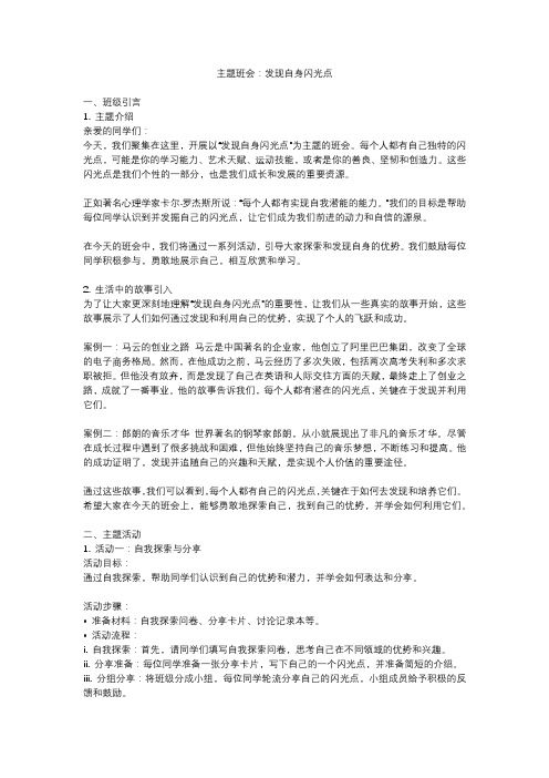 发现自身闪光点(教学设计)初三下学期教育主题班会