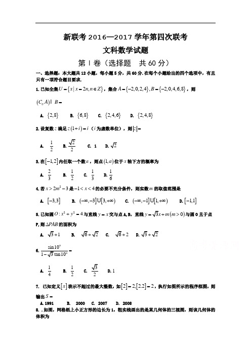 湖北省新联考2017届高三第四次联考数学文试题 含答案bybao 精品