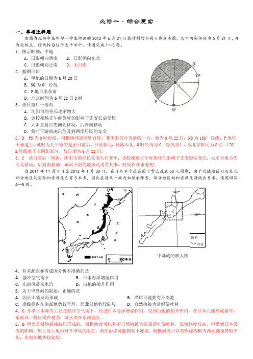 ANDY必修一综合复习2