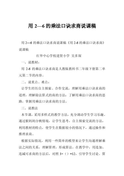 用2—6的乘法口诀求商说课稿