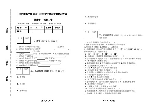 工民建专业测量学考试试卷A及答案