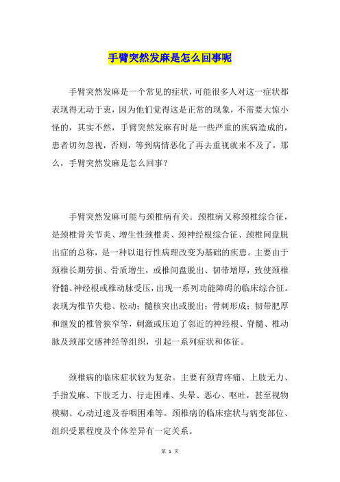 手臂突然发麻是怎么回事呢