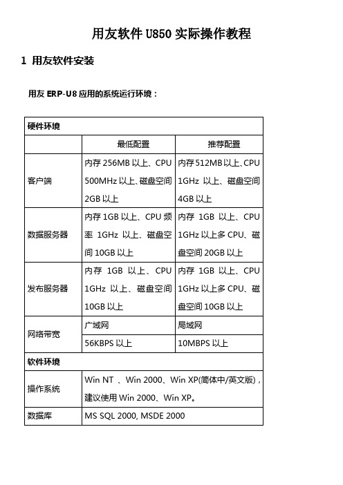 用友软件U8案例教程