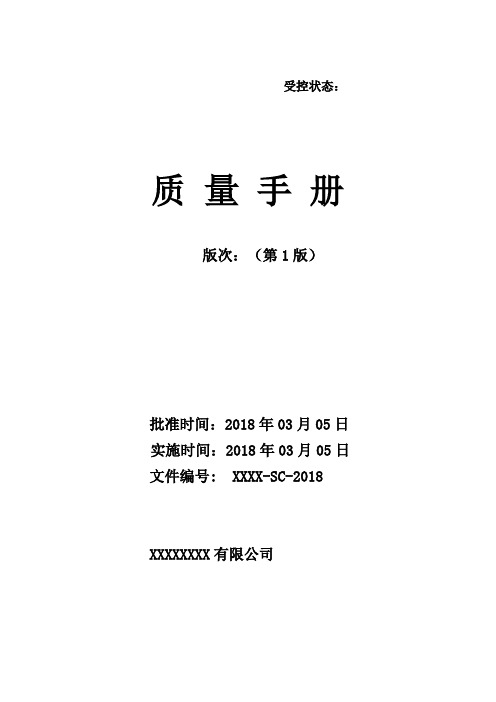 2018年最新RBT214：2017质量手册(食品检测机构资质认证)