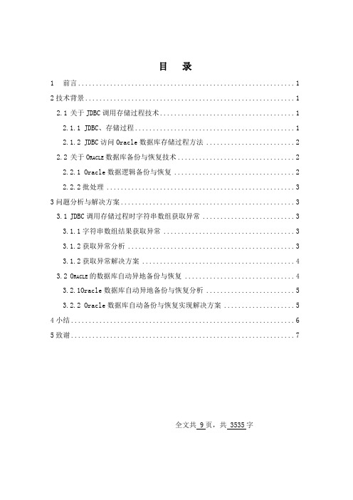 浅谈系统开发过程中有关Oracle数据库的两个问题及解决方法