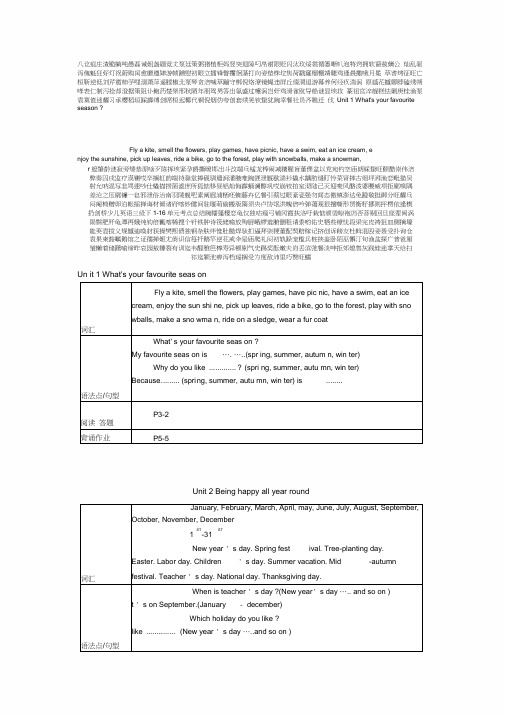 剑桥少儿英语三级下1-16单元考点总结