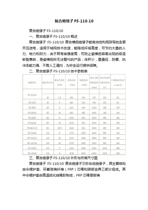 复合绝缘子FS-110-10