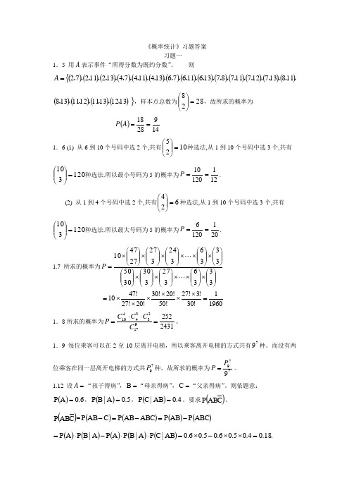 桂林理工大学概率与数理统计答案(刘筱萍版)