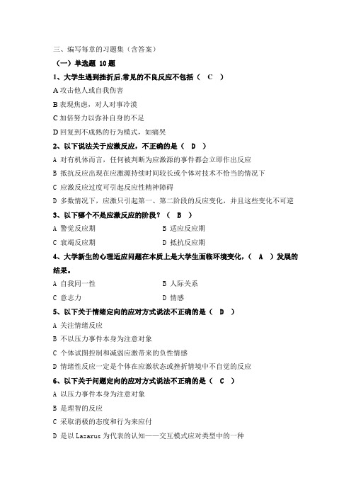 2-大学生活的心理适应试题