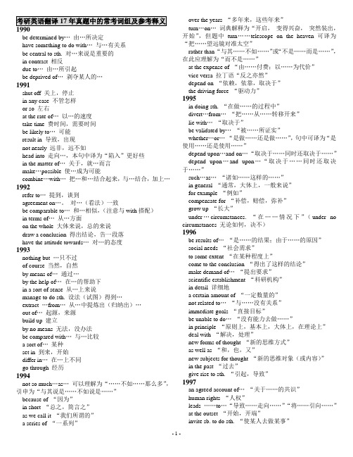 考研英语翻译17年真题中的常考词组及参考释义