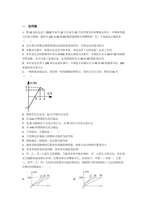 (易错题)高中物理必修一第一章《运动的描述》测试题(有答案解析)(2)