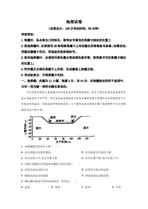 内蒙古2021届高三10月大联考地理试卷Word版含解析