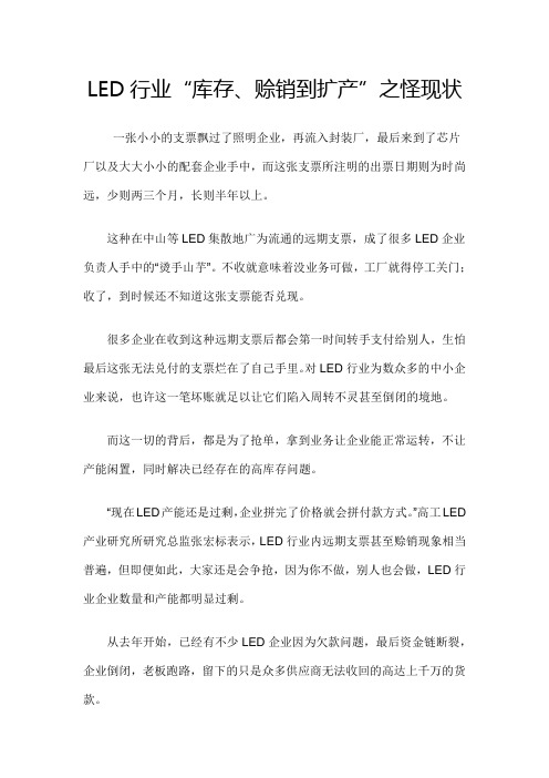 LED行业“库存、赊销到扩产”之怪现状