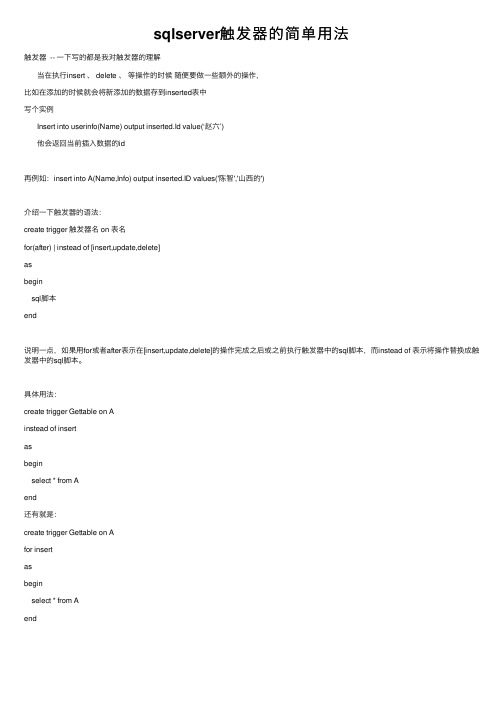 sqlserver触发器的简单用法