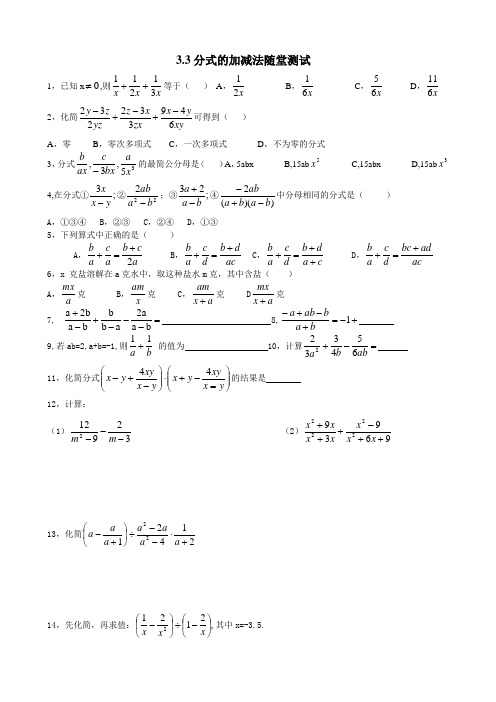 3.3分式的加减法随堂测试(刚刚用过)