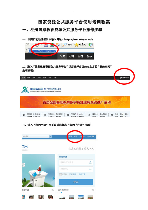 国家教育资源公共服务平台使用方法