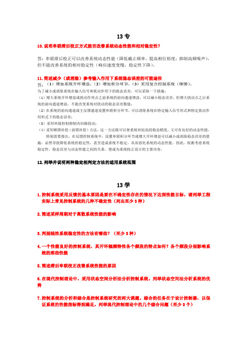 浙江工业大学08-13历年双控简答题整理汇总