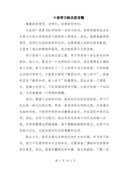 十佳学习标兵发言稿