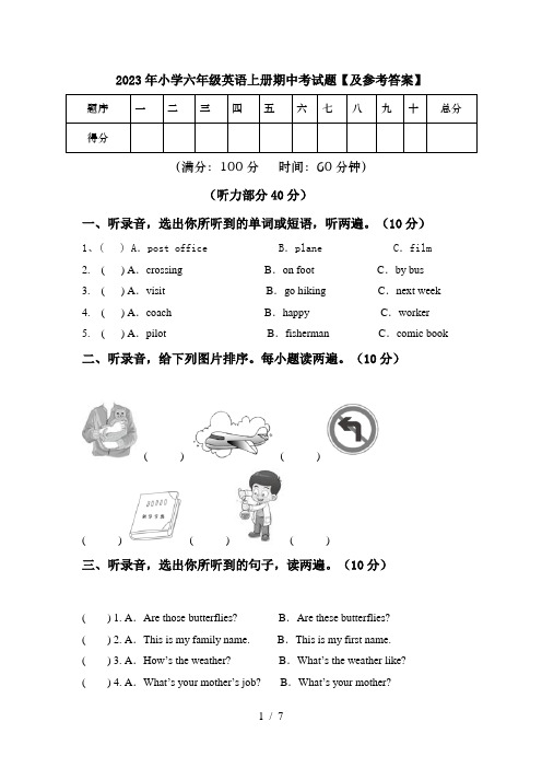 2023年小学六年级英语上册期中考试题【及参考答案】