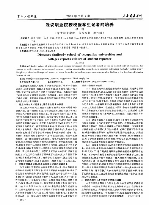 浅议职业院校校报学生记者的培养