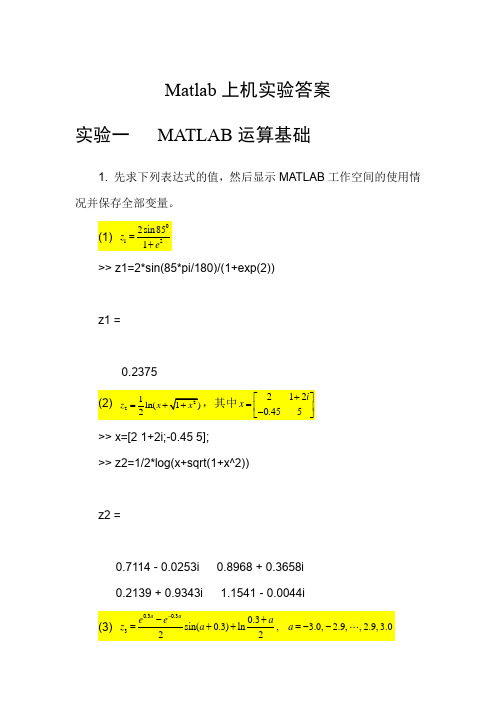 Matlab上机实验答案