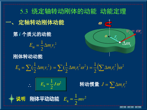 绕定轴转动刚体的动能动能定理PPT课件