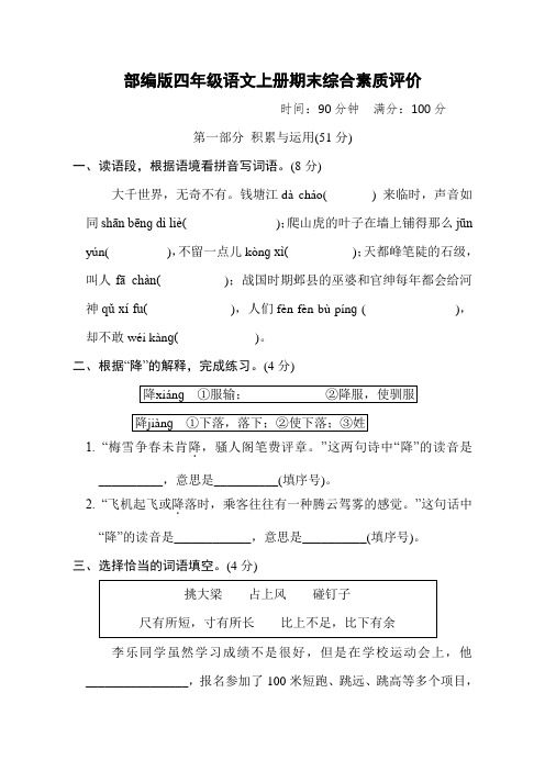 部编版四年级语文上册期末综合素质评价附答案 (9)