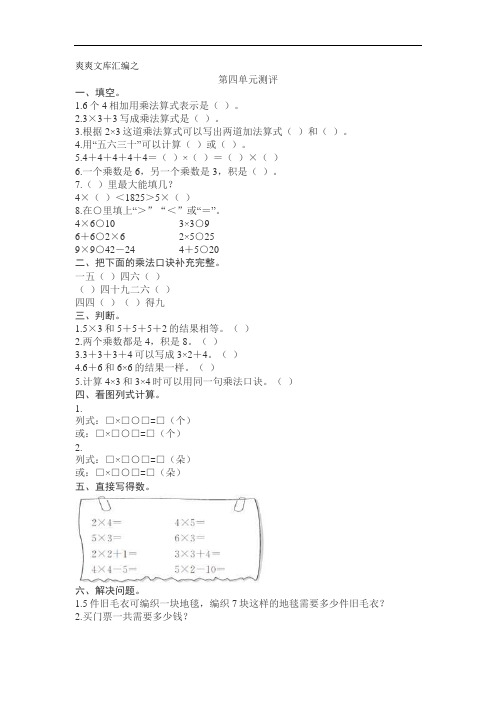 二年级上册数学4 表内乘法(一)第四单元测评