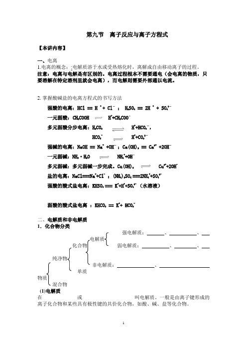 离子反应与离子方程式