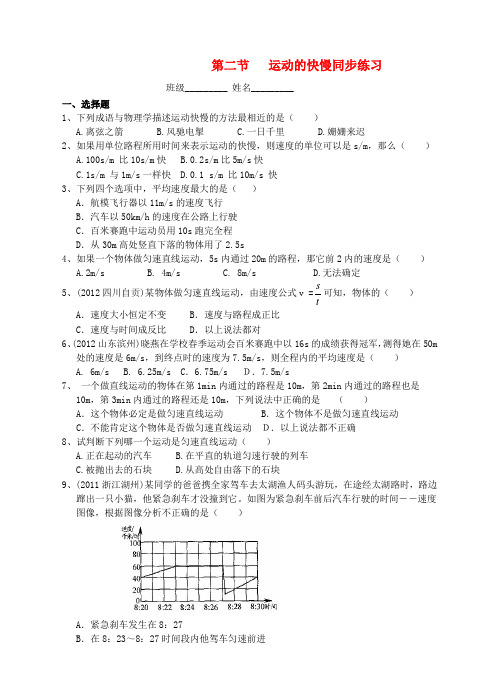 九年级物理 第十二章 第二节 运动的快慢同步练习 人教新课标版