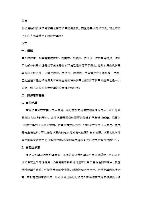 监控摄像机防护罩分类介绍9