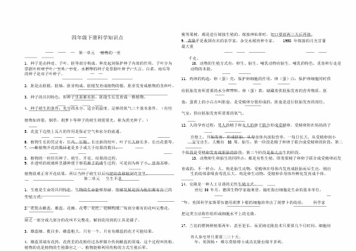 湘科版四年级下册科学知识点定文稿