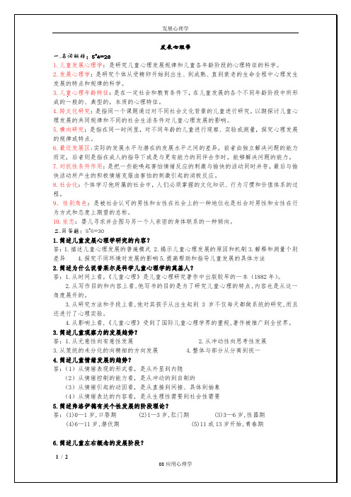 发展心理学丁方2011版